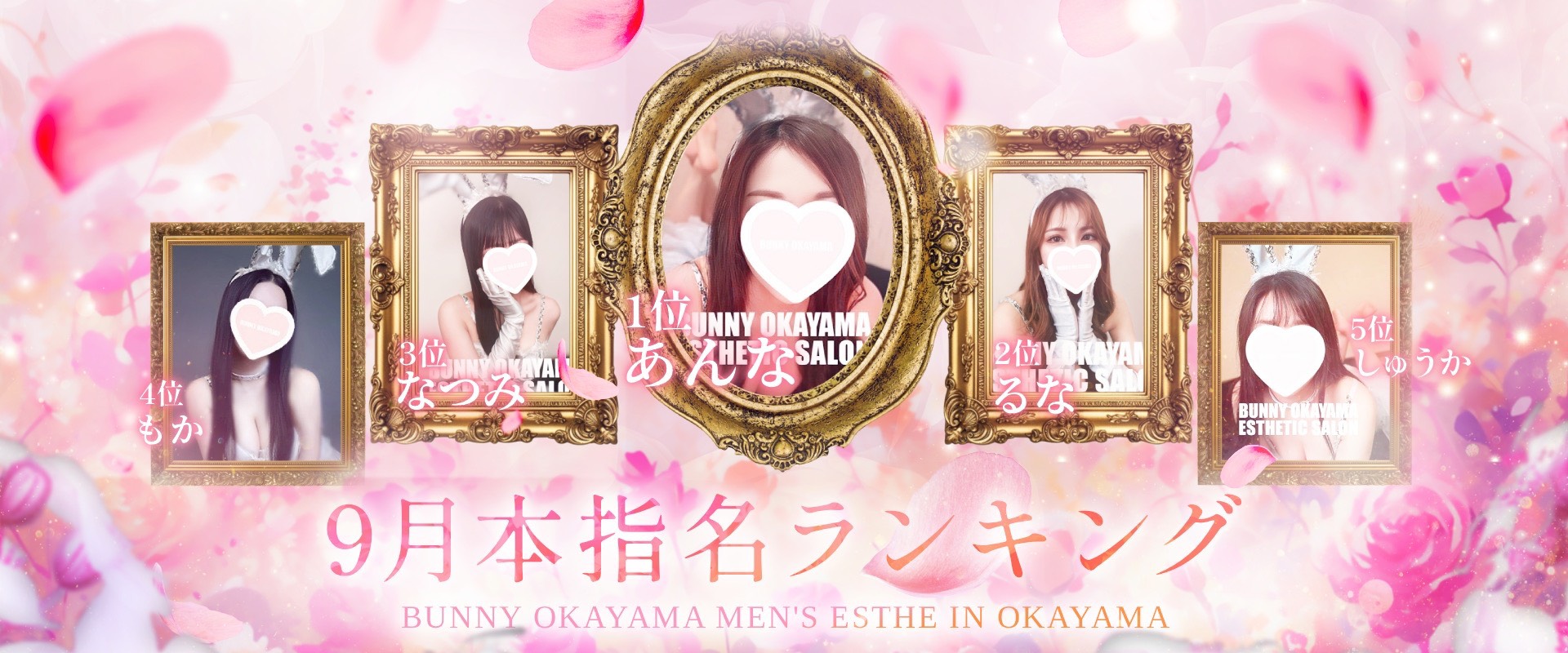 岡山県岡山 メンズエステ 『BUNNY OKAYAMA（バニーオカヤマ）』